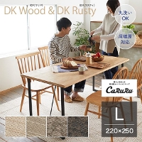 yʐ݌v DK Wood & DK Rusty DKEbh & DKXeB[O 220~250cm