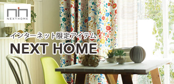 スミノエ　NEXT HOME