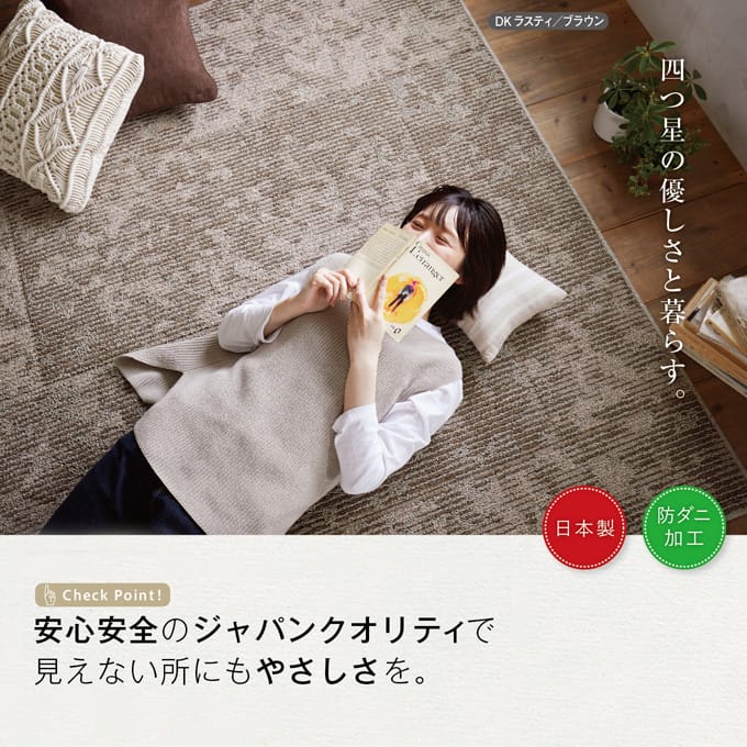 ラグ ラグマット DKウッド DKラスティ M 170×220cm 長方形 2畳 日本製 洗える オールシーズン 床暖房対応 ホットカーペット対応 ラグマット「DK WOOD(DK ウッド)」 - 家具・インテリア通販の公式