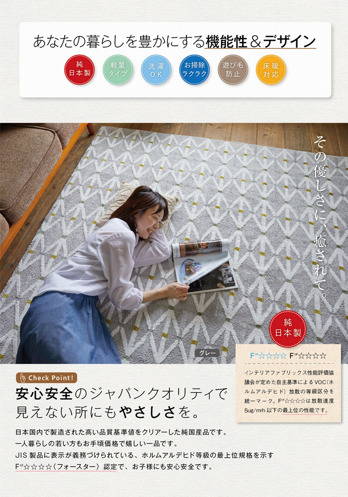 日本製 軽量 洗濯OK お掃除簡単 遊び毛防止 床暖対応 フォースター認定