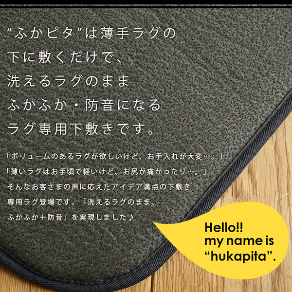 ラグネット fukafuka様専用 （高反発クッション 下敷き専用 ラグ ふかピタ