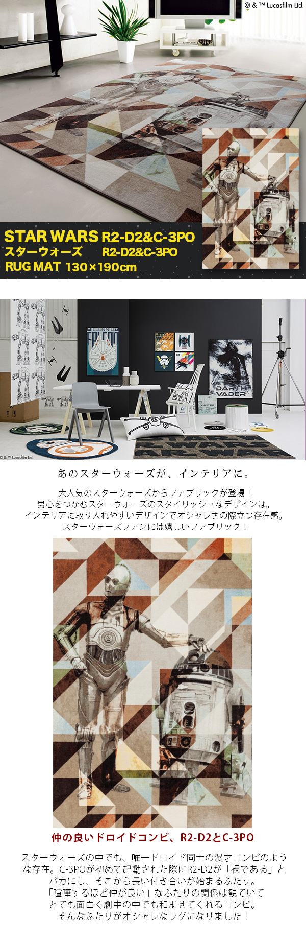 スミノエ Drw 1003 Star Wars シリーズ R2 D2 C 3poラグ130cm 190cm メーカー別送品 大型 Star Wars カーテン ブラインド ラグ はがせる壁紙などの通販サイト きせかえマイホーム スミノエ Drw 1003 Star Wars シリーズ R2 D2 C 3poラグ130cm 190cm メーカー別送品 大型 Star Wars カーテン ブラインド ラグ はがせる壁紙などの通販サイト きせかえマイホーム