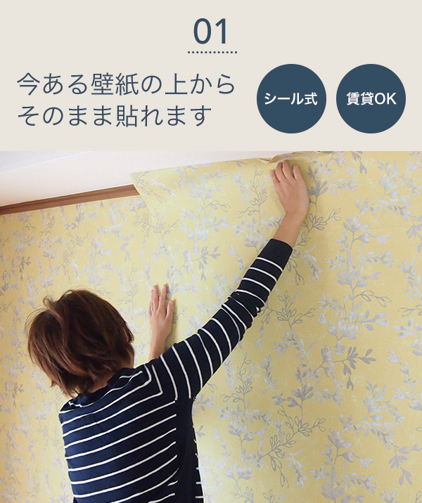 はがせるシール壁紙 賃貸でもdiy はがせる壁紙rilm リルム きせかえマイホーム