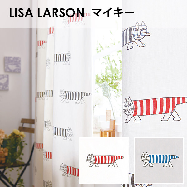 アスワン LISA LARSON リサ・ラーソン / マイキー ナチュラルカーテン ...