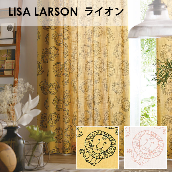 アスワン Lisa Larson リサ ラーソン ライオン オーダーサイズ メーカー別送品 リサ ラーソン カーテン ブラインド ラグ はがせる壁紙などの通販サイト きせかえマイホーム