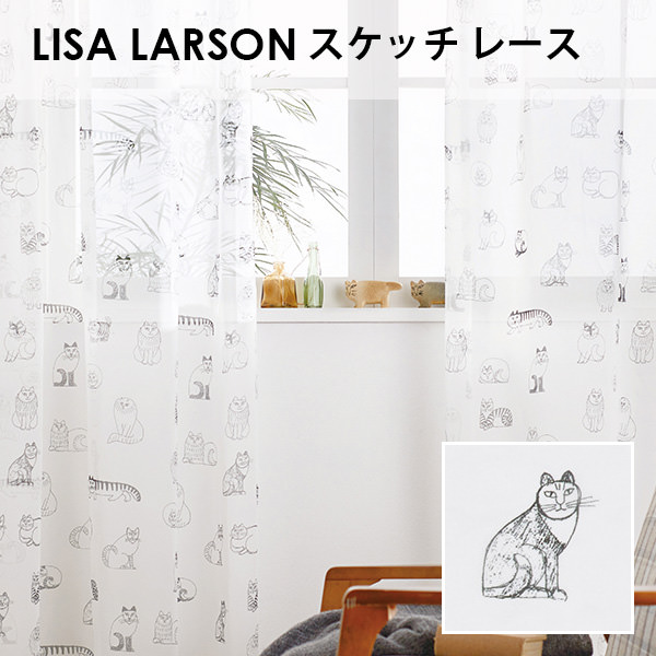 アスワン Lisa Larson リサ ラーソン スケッチ レース オーダーサイズ メーカー別送品 リサ ラーソン カーテン ブラインド ラグ はがせる壁紙などの通販サイト きせかえマイホーム
