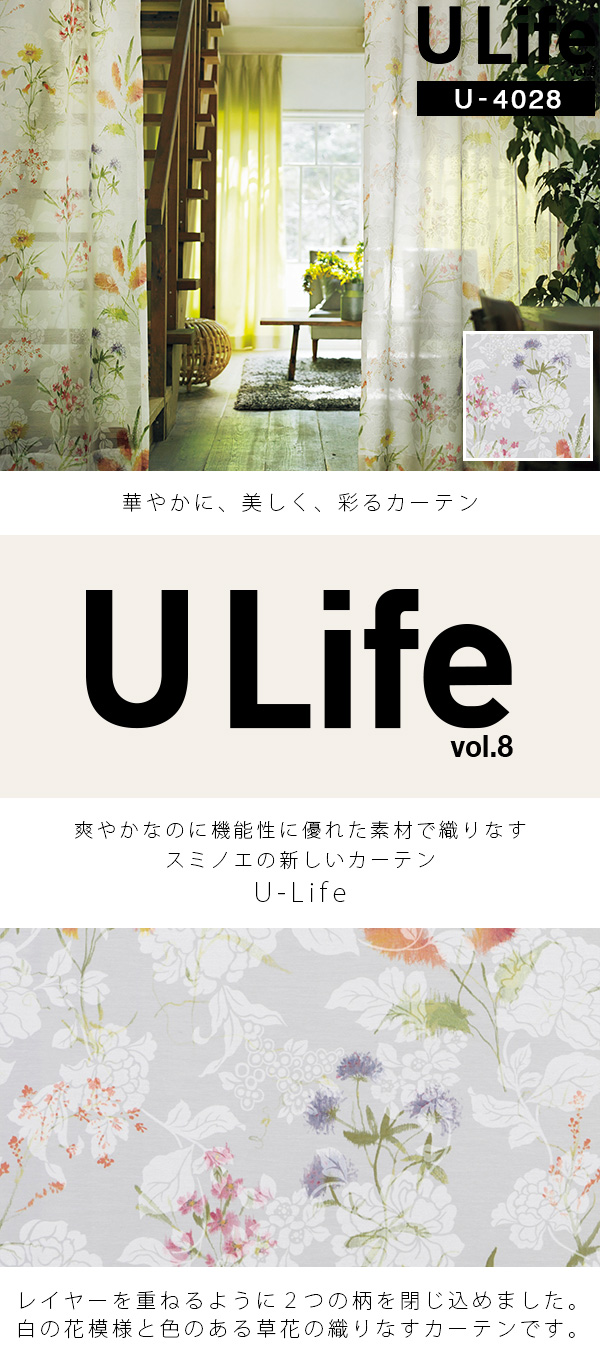スミノエ U Life レースカーテン U 4028 オーダーサイズ メーカー別送品 U Life カーテン ブラインド ラグ はがせる壁紙などの通販サイト きせかえマイホーム スミノエ U Life レースカーテン U 4028 オーダーサイズ メーカー別送品 U Life カーテン ブラインド ラグ はがせる壁紙などの通販サイト きせかえマイホーム