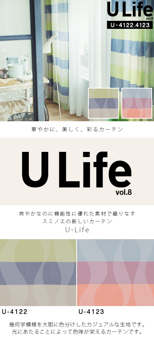 スミノエ U Life カーテン U 4122 U 4123 オーダーサイズ メーカー別送品 U Life カーテン ブラインド ラグ はがせる 壁紙などの通販サイト きせかえマイホーム スミノエ U Life カーテン U 4122 U 4123 オーダーサイズ メーカー別送品 U Life カーテン ブラインド ラグ はがせる 壁紙などの通販サイト きせかえマイホーム