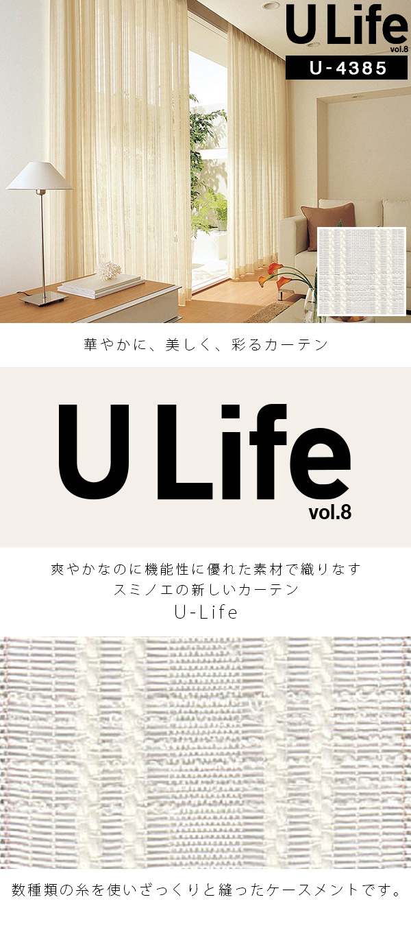 スミノエ U Life レースカーテン U 4385 オーダーサイズ メーカー別送品 U Life カーテン ブラインド ラグ はがせる壁紙などの通販サイト きせかえマイホーム スミノエ U Life レースカーテン U 4385 オーダーサイズ メーカー別送品 U Life カーテン ブラインド ラグ はがせる壁紙などの通販サイト きせかえマイホーム