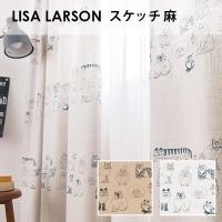 アスワン LISA LARSON リサ・ラーソン / スケッチ 麻 オーダーサイズ (メーカー別送品)