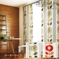 DESIGN LIFE11 デザインライフ カーテン SUN FLOWER / サンフラワー オーダーサイズ (メーカー直送品)