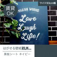 賃貸ok 貼ってはがせる黒板壁紙シート 壁や家具を黒板に変身