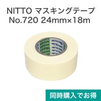 【はがせる壁紙RILMご購入のお客様限定】nitto マスキングテープ No.720 24mm×18m