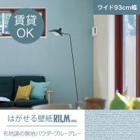 はがせるシール壁紙 賃貸でもdiy はがせる壁紙rilm リルム