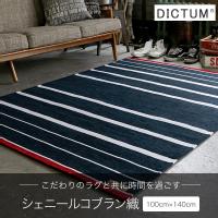 トシシミズ DICTUM シェニールゴブラン織り（AX500C）100×140cm