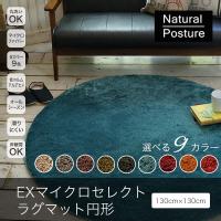 トシシミズ Natural Poster Exマイクロセレクトラグマット Cm 0 130cm円形 トシシミズ カーテン ブラインド ラグ はがせる壁紙などの通販サイト きせかえマイホーム