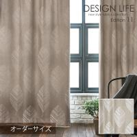 DESIGN LIFE11 METSA デザインライフ カーテン メッツァ LEHTIA / レヒティア オーダーサイズ (メーカー直送品)