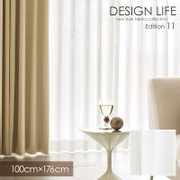 DESIGN LIFE11 デザインライフ カーテン MOUSSE / ムース 100×176cm (メーカー直送品)