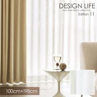 DESIGN LIFE11 デザインライフ カーテン MOUSSE / ムース 100x198cm (メーカー直送品)