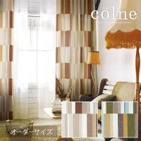 colne コルネ カーテン Weave2 / ウィーブ2 オーダーサイズ (メーカー直送品)